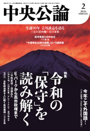中央公論２０２６年２月号