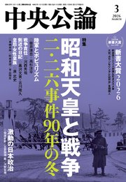 中央公論２０２６年３月号