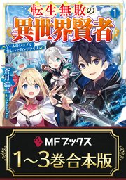 転生無敗の異世界賢者 ～ゲームのジョブで楽しいセカンドライフ～