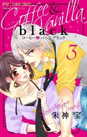 コーヒー＆バニラ black【マイクロ】 3