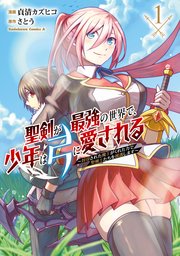 聖剣が最強の世界で、少年は弓に愛される ～封印された魔王がくれた力で聖剣士たちを援護します～