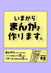 いまからまんがを作ります。