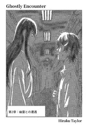 Ghostly Encounter