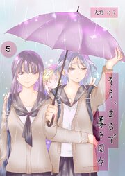 そう、まるで尊き日々