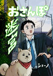 おさんぽ迷宮