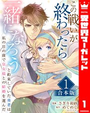 この戦いが終わったら一緒になろうと約束していた勇者は、私の目の前で皇女様との結婚を選んだ