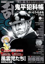 コミック乱 2014年2月号