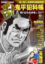 コミック乱 2014年3月号