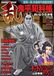 コミック乱 2014年4月号