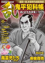 コミック乱 2014年5月号
