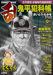 コミック乱 2014年6月号