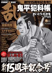 コミック乱 2014年8月号
