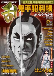 コミック乱 2014年9月号