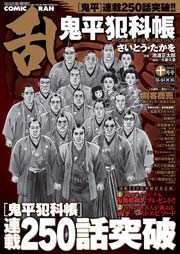 コミック乱 2014年10月号