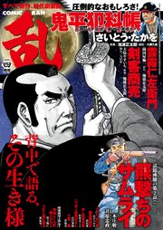 コミック乱 2022年4月号
