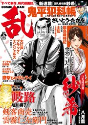 コミック乱 2022年5月号