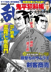 コミック乱 2022年6月号