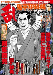 コミック乱 2022年7月号