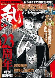 コミック乱 2022年8月号