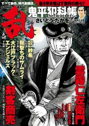 コミック乱 2022年9月号