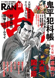 コミック乱 2022年10月号