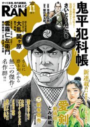 コミック乱 2022年11月号
