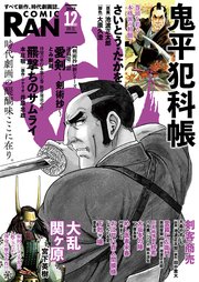 コミック乱 2022年12月号