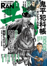コミック乱 2023年01月号