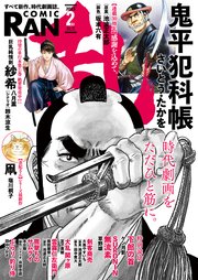 コミック乱 2023年02月号