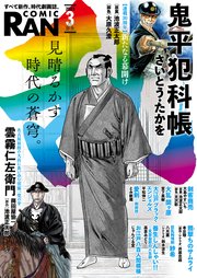 コミック乱 2023年03月号