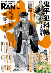 コミック乱 2023年04月号