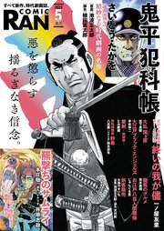 コミック乱 2023年05月号