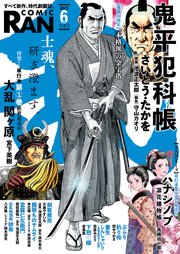 コミック乱 2023年06月号