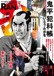 コミック乱 2023年07月号
