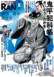 コミック乱 2023年08月号