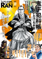 コミック乱 2023年10月号
