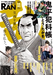 コミック乱 2023年11月号