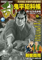 コミック乱 2014年12月号