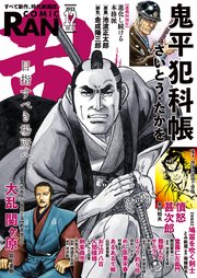 コミック乱 2023年12月号