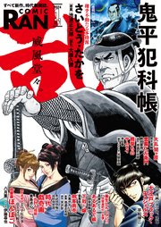 コミック乱 2024年01月号