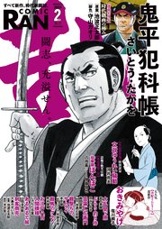 コミック乱 2024年02月号