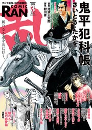 コミック乱 2024年03月号