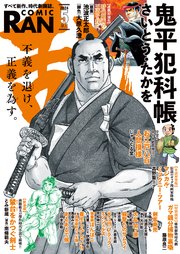 コミック乱 2024年05月号