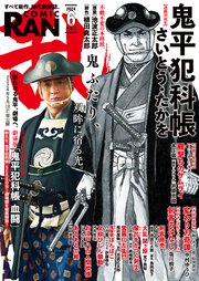 コミック乱 2024年06月号