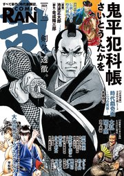 コミック乱 2024年07月号