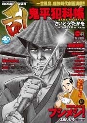 コミック乱 2015年1月号