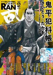コミック乱 2025年12月号