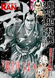 コミック乱 2026年01月号