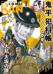 コミック乱 2026年04月号
