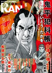 コミック乱 2026年06月号